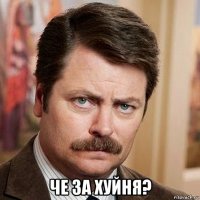  че за хуйня?