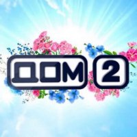 Дурдом 2