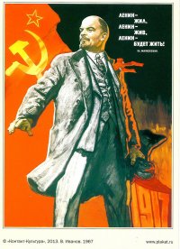 Ленин - вперёд к победе коммунизма