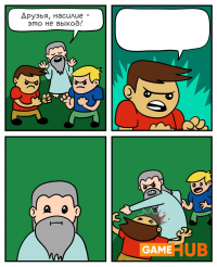 Насилие не выход