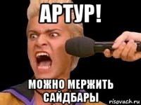 артур! можно мержить сайдбары