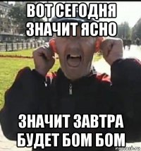 вот сегодня значит ясно значит завтра будет бом бом