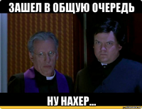 зашел в общую очередь ну нахер...
