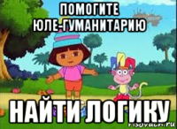 помогите юле-гуманитарию найти логику