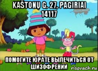 kaštonų g. 27, pagiriai 14117 помогите юрате вылечиться от шизофрении