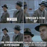 Миша Приходи 5-го на ДР Саш, спасибо большое за приглашение Я на эти даты уже билеты взял, с 3 по 7 в горах буду (