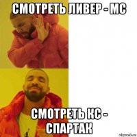 смотреть ливер - мс смотреть кс - спартак