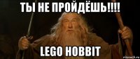 ты не пройдёшь!!!! lego hobbit