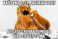 kaštonų g. 27, pagiriai 14117 але это скорая помощь юра сошел с ума