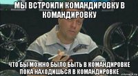 мы встроили командировку в командировку что бы можно было быть в командировке пока находишься в командировке