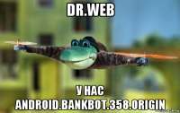 dr.web у нас android.bankbot.358.origin