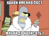 какой именно пост мне надо написать?