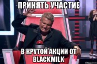 принять участие в крутой акции от blackmilk