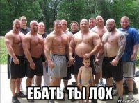  ебать ты лох