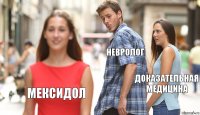 Невролог Доказательная медицина Мексидол