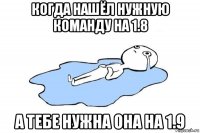 когда нашёл нужную команду на 1.8 а тебе нужна она на 1.9