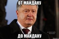 от майдану до майдану