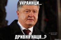 украинци... дривня наця...?