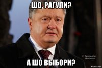шо, рагули? а шо выбори?