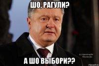 шо, рагули? а шо выбори??