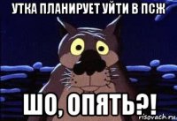 утка планирует уйти в псж шо, опять?!