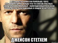 в втб капитал комиссии поменьше, чем в альфакапитал, но фонды что-то совсем грустные: один только нормальный - облигационный, но и он на уровне других облигационных. в общем, не интересно джейсон стетхем