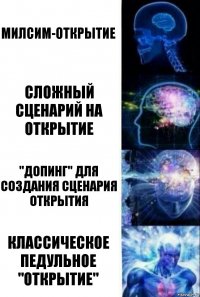 милсим-открытие сложный сценарий на открытие "допинг" для создания сценария открытия классическое педульное "открытие"