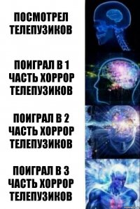 Посмотрел телепузиков Поиграл в 1 часть хоррор телепузиков Поиграл в 2 часть хоррор телепузиков Поиграл в 3 часть хоррор телепузиков