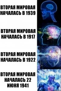 Вторая мировая началась в 1939 Вторая мировая началась в 1917 Вторая мировая началась в 1922 Вторая мировая началась 22 июня 1941