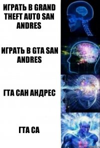 играть в Grand theft auto San Andres играть в gta San andres гта сан андрес гта са