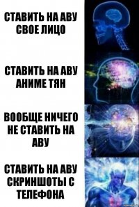 Ставить на аву свое лицо Ставить на аву аниме тян Вообще ничего не ставить на аву Ставить на аву скриншоты с телефона