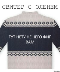 Тут нету не чего фиг вам