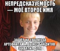 непредсказуемость — моё второе имя зашёл на свалку за артефактами, вынес бандитов, захватил депо