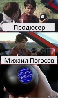 Продюсер Михаил Погосов