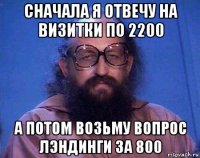 сначала я отвечу на визитки по 2200 а потом возьму вопрос лэндинги за 800