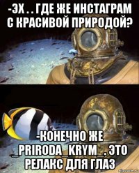 -эх . . где же инстаграм с красивой природой? -конечно же _priroda_krym_. это релакс для глаз