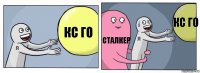 кс го сталкер кс го