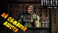 Ашот из STALKER