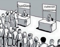 DuoGlass съёмная тонировка