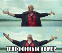  телефонный номер