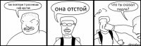 так повтори 9 раз нюша гаф крутая она отстой что ты сказал падла?