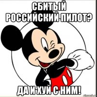 сбитый российский пилот? да и хуй с ним!