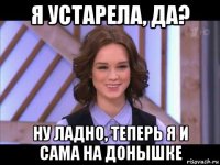 я устарела, да? ну ладно, теперь я и сама на донышке