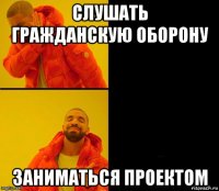 слушать гражданскую оборону заниматься проектом