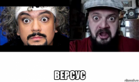  версус