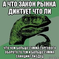 а что закон рынка диктует что ли что чем больше сумма торгового оборота то тем и больше сумма санкций? пиздец