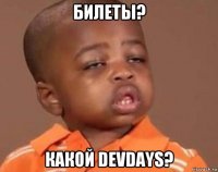 билеты? какой devdays?