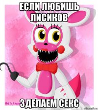 если любишь лисиков зделаем секс