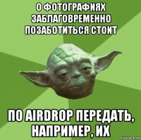 о фотографиях заблаговременно позаботиться стоит по airdrop передать, например, их