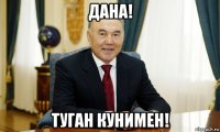 дана! туган кунимен!